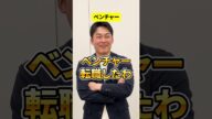 大企業VSベンチャー~年収の実態~ #トプシュー転職で検索 #転職 #shorts