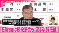 【参院選】石破首相は続投意欲も…高まる「辞任論」