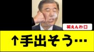 ↑手出そう…石破首相さん参院選後にまさかの続投を決めてしまう