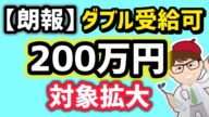 【朗報】対象拡大情報・50万円からの省力化投資補助金・一般型・小規模事業者・個人事業主向け省力化投資補助金・カタログ型【中小企業診断士・行政書士 マキノヤ先生】第2226回