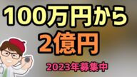 現在募集中・最大100万円最大2億円まで・食品・飲食店・製造業・輸入小麦等食品原材料価格高騰緊急対策事業補助金【中小企業診断士YouTuber マキノヤ先生】第1340回