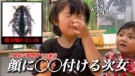 【動物公園】三姉妹は動物園にある気持ち悪い虫を触ってみたら想像以上に全員が発狂?果たしてどうなる?