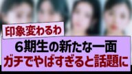 6期生の新たな一面が、ガチでやばすぎると話題に!【乃木坂46・乃木坂工事中・乃木坂配信中】
