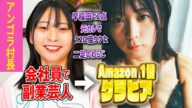 アンゴラ村長グラビアNo.1!会社員→芸人→グラビアのワケは?30歳、ノーダイエットの写真集