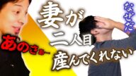 【※男性視聴注意?】二人目が欲しい夫と育児妊娠疲れで産みたくない妻。妊娠も出産も疲れますが育児はもっと疲れるのです。人工授精は余程の動機が必要です【ひろゆき子育て/論破/切り抜き】