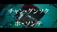 チャン・グンソクxホ・ソンテ競演クライムサスペンス「餌【ミッキ】」予告編(ナレーション・津田健次郎):9月6日U-NEXT独占先行配信&11月3日DVDリリース
