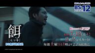 韓国ドラマ「餌【ミッキ】」│BS12