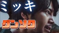チャングンソク 韓国ドラマ【餌 (ミッキ)】