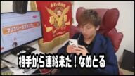 まさやん 相手から連絡来た!なめとる 金バエ劇場 2025年07月16日放送