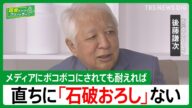 なぜ?過半数割れでも「辞任はない」ー石破総理は“総理指名”と“トランプ”に守られている【国会トークフロントライン】| TBS NEWS DIG