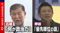 【参院選】「消費税が好きな人はいない」自民党・石破総裁&参政党・神谷代表 愛媛で論戦<NEWS CH.4>