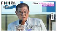 「なめられてたまるか」石破首相が演説で…アメリカ・トランプ大統領の関税政策に
