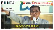石破首相「なめられてたまるか」「国益をかけた戦い」強気発言の真意は?トランプ関税 来月1日に迫る期限 与野党に広がる波紋