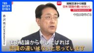 赤沢大臣が“トランプ関税”交渉終え帰国 「日本が防衛装備品を購入」について「認識の違いない」|TBS NEWS DIG