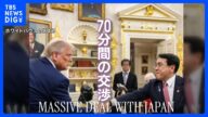 トランプ関税 そもそも日本の要求は追加関税の「撤廃」も…残った「15%」の関税 自動車部品メーカーに広がる影響|TBS NEWS DIG