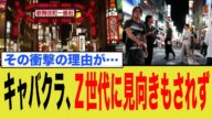 Z世代「キャバクラ?全く興味ない。だって…」