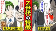 【漫画】Z世代の特徴。今時の若者は何を考えて仕事をしているのか【レイナの部屋ブラックワールド】