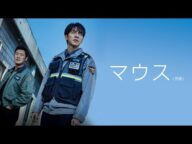 イ・スンギ&イ・ヒジュン 豪華ダブル主演! 凶悪なサイコパスを追跡する、本格サスペンススリラー『マウス』