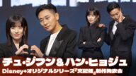チュ・ジフン&ハン・ヒョジュ&イ・ヒジュン主演『支配種』制作発表会