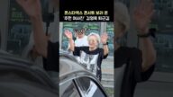 '주헌 여사친' 김영옥 배우 '몬스타엑스 콘서트' 퇴근길 Kim YoungOk way to home: 2025 MONSTA X CONNECT X: 250720 Concert