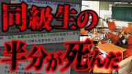 【野球部の奴が…】あまりにもヤバい伝説の闇深2chスレ「おいww俺のクラスメートがwwww」