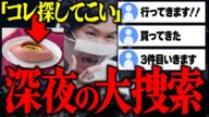 【深夜の大検証】Twitterで話題だったこの『パン』がガチでヤバいのでコレリスで検証します。画像はヤラセ?ガチ?活動者も続々参戦しコレコレ大興奮...