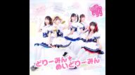 『QSCS』めいどりーみん新曲『どりーみん☆めいどりーみん』(英語表記:Dreamin☆maidreamin)music video (full)秋葉原