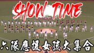知道大家想看什麼!六隊應援女孩大集合 | 中華職棒36年明星賽賽前表演