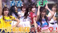 #中華職棒全明星 香香正片來啦 ! 由六隊啦啦隊女孩帶來的史詩級開場表演 !|20250719| #中華職棒