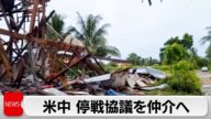 タイとカンボジアが停戦協議へ アメリカと中国も仲介役として参加