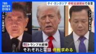 タイ・カンボジア衝突 双方が“停戦協議の開始”で合意も「戦闘はまだ続いている」との現地報道|TBS NEWS DIG