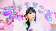木下百花 "えっちなこと"(Official Music Video)