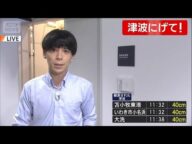【津波警報】気象庁「少なくとも一日程度は続く見込み 避難の継続を」(2025年7月30日)