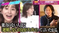 【あざとくて何が悪いの?】論破王ひろゆき参戦!田中みな実,弘中アナのあざとさを一刀両断!!会社/部活/学校で役立つ!?あざとい処世術を紹介!♡