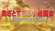 あざとすぎる小悪魔女【踊る!さんま御殿!!公式】再現VTR傑作選