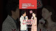 #大泉洋 #永野芽郁 の声マネが激似!?#映画かくしか #shorts