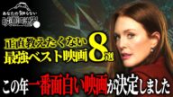 【保存版】配信で観れる「最新スリラー8選」がエグすぎた…【プライムビデオ/Netflix/U-NEXT】【おすすめ映画紹介】