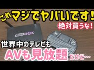 契約不要?ネットに繋げるだけで世界中のテレビが見放題!?DIGIBOX D3 PLUS
