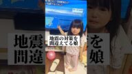地震の対策を間違えてる娘#地震 #子供のいる暮らし #年子育児 #あおいちゃん #赤ちゃんのいる暮らし #子供のいる暮らし