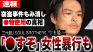 今市隆二「●すぞ」泥酔脅迫事件で●物使用の真相…過去の女性暴行や窃盗事件をLDHが隠蔽していた事実がヤバすぎた…