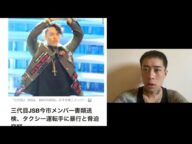 今市隆二のタクシー運転手暴行について
