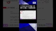 【ニュース】三代目JSB今市隆二氏(38)暴行などの疑いで書類送検#shorts