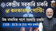 CSIR IICB 2025 Notification Out | Apply Now for JSA & Stenographer | Salary, Syllabus, Vacancy|