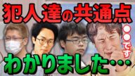 ※凶悪事件の犯人(無敵の人)たちの共通点がわかりました。【ひろゆき切り抜き】【生配信/録画放送/論破/京王線無差別/秋葉原無差別/新幹線無差別服部恭太/加藤智大/小島一郎/通り魔】