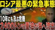 ロシアの南部がやばすぎて最悪の緊急事態で市民もブチギレている理由【ゆっくり解説】