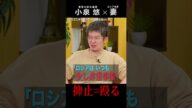 小泉悠「非常事態のロシア」(#国際政治ch の #Shorts 動画)