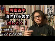 Juice=Juice【当落リアクション】DOWN TOWN がんばれないよ 6/6 横浜 シリイベ ※5/18 13:00 カウントダウン ハロプロ 研修生 Zepp Tokyo 挑戦権も検証