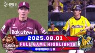 【中華職棒36年】08/01 #樂天桃猿 VS #中信兄弟 全場賽事精華|#RakutenMonkeys VS #CTBCBrothers Full Game Highlights