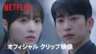 未知のソウル | オフィシャルクリップ映像 | Netflix