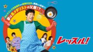 ユ・ヘジン主演最新作! 『レッスル!』予告